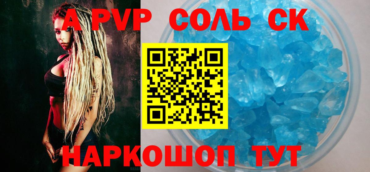 APVP крисы CK Нерюнгри