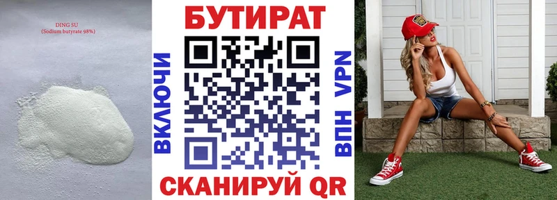 Бутират BDO 33%  купить  сайты  Нерюнгри 