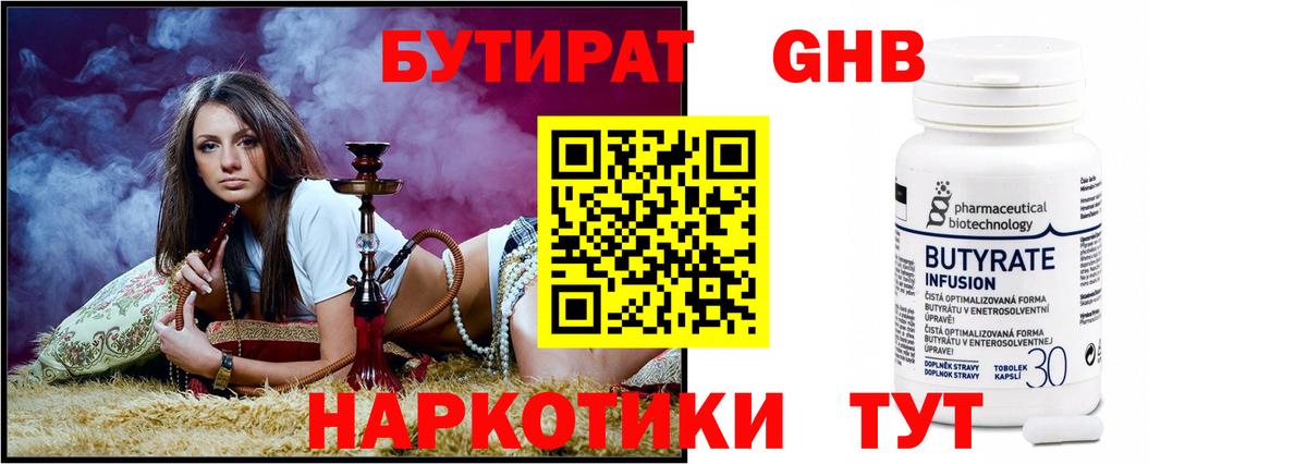 Бутират оксана Нерюнгри