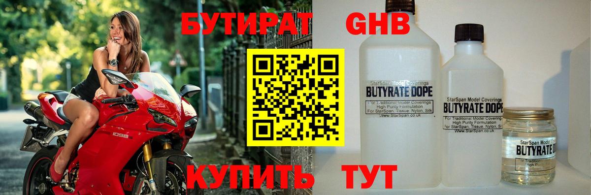 Бутират  Бутират оксибутират  Вход с VPN  Нерюнгри 