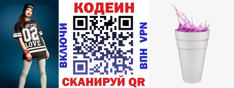 Codein напиток Lean (лин) Нерюнгри