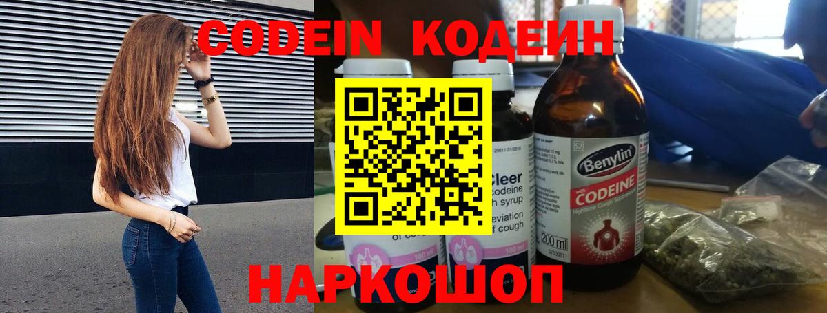 Codein напиток Lean (лин)  Codein напиток Lean (лин)  Нерюнгри  Вход с VPN 