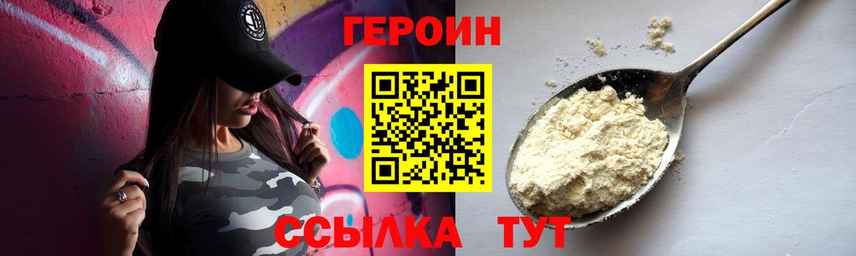 ГЕРОИН герыч  Героин  Нерюнгри  Вход с VPN 