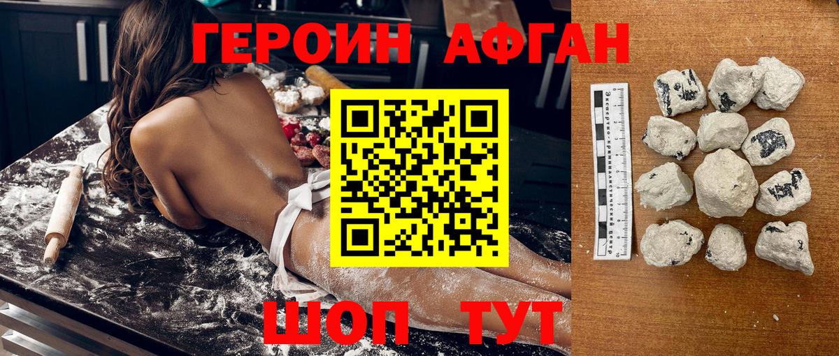 Героин Heroin Нерюнгри