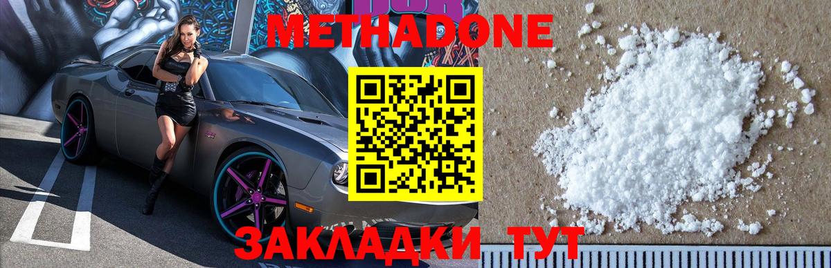 МЕТАДОН белоснежный  Вход с VPN  Нерюнгри 