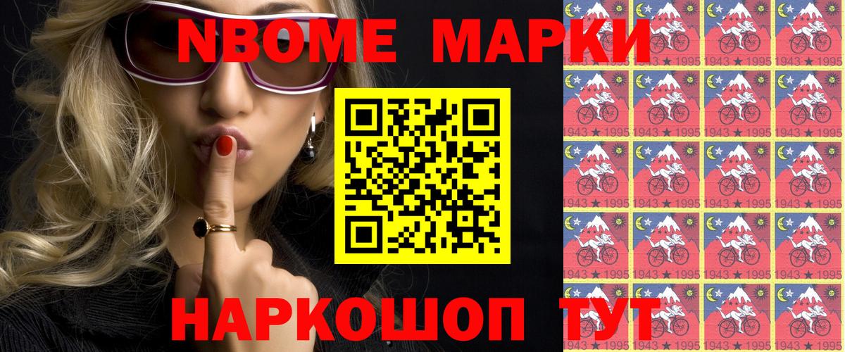 Наркотические марки 1,8мг  Вход с VPN  Марки 25I-NBOMe  Нерюнгри 